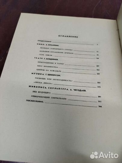 Кино Театр Музыка Живопись в США