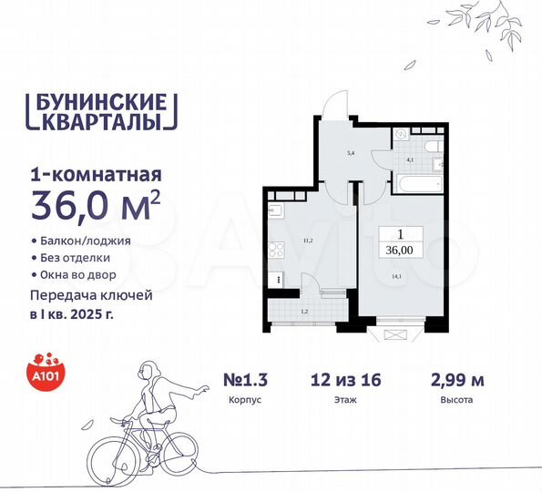 1-к. квартира, 36 м², 12/16 эт.