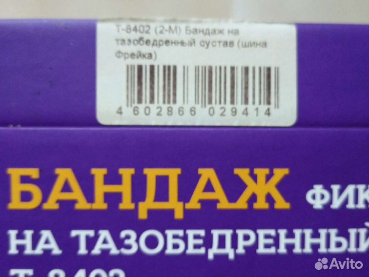 Шина Фрейка