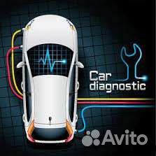 Диагностика авто