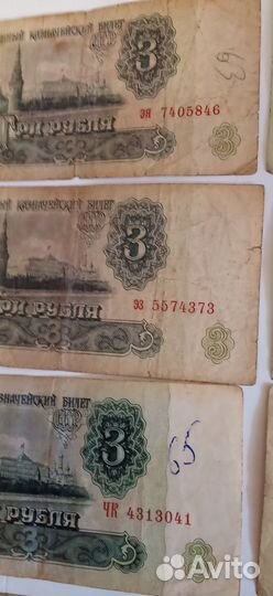 Бумажная купюра 3 рубля 1961 года