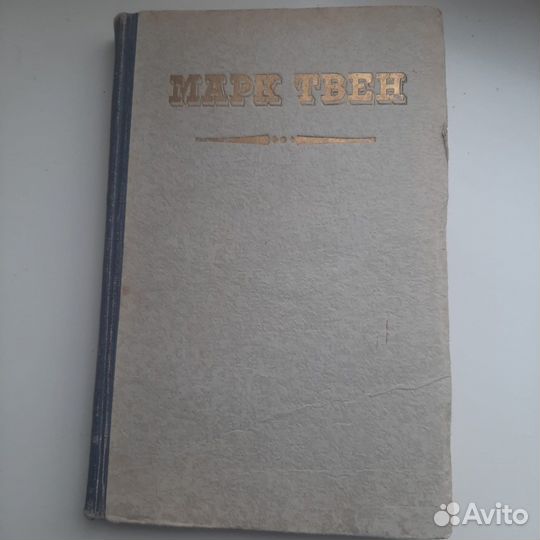 Книга. Марк Твен. Избранные рассказы и памфлеты