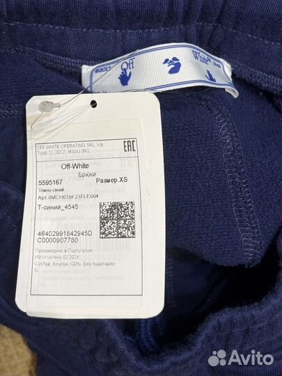 Штаны Off-White