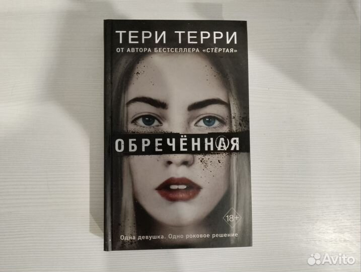 Книги трилогия Стертая