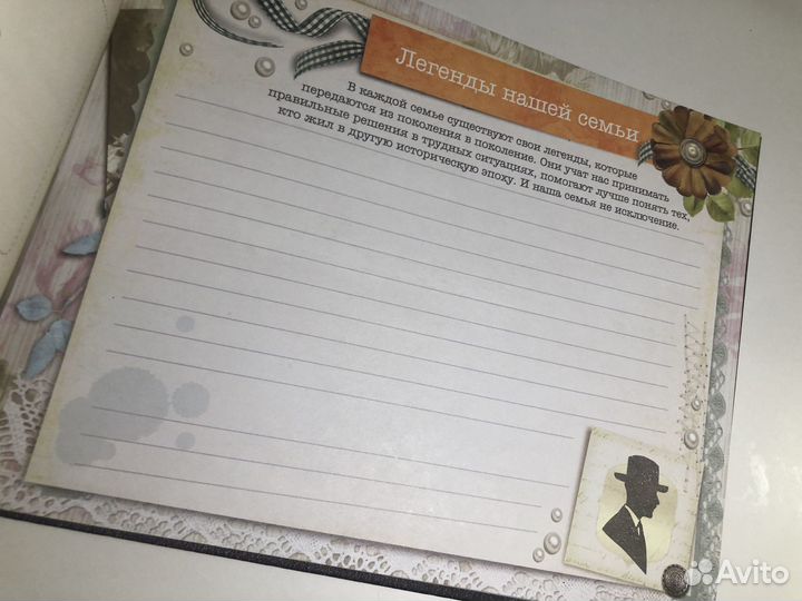 Большая родословная книга нашей семьи