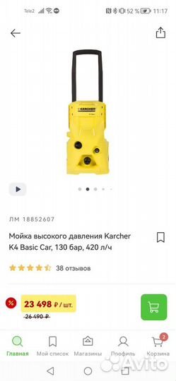 Мойка высокого давления karcher к4 Basic