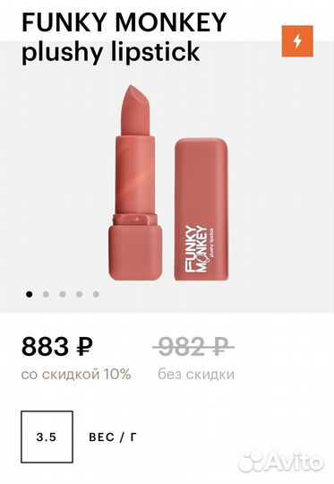 Funky monkey plushy lipstick Плюшевая помада