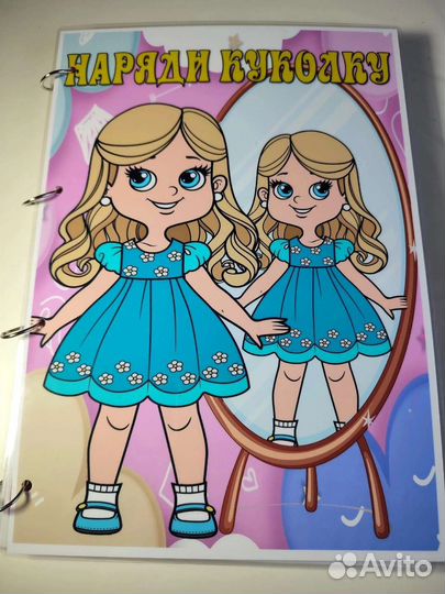 Наряди куколку (альбом на липучках)