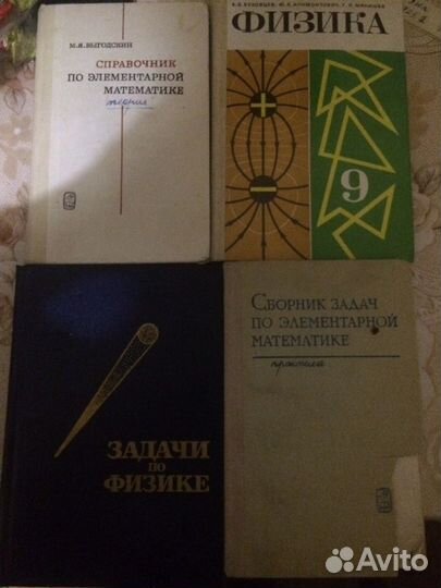 Школьные учебники ссср, сборники задач, справочник