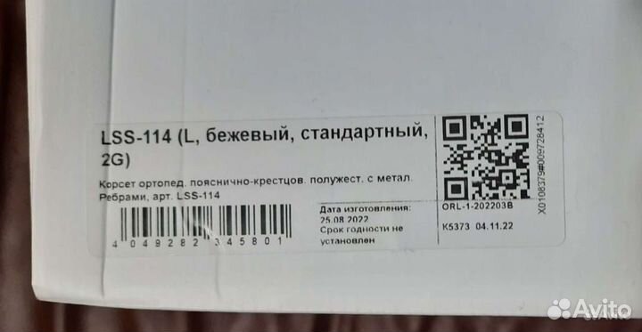 LSS 114 корсет пояснично крестцовый orlett