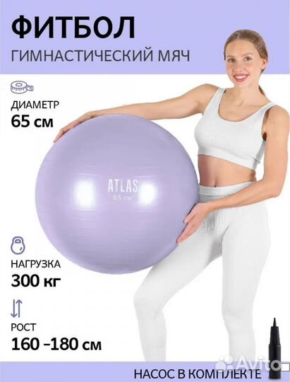 Фитбол 65 см