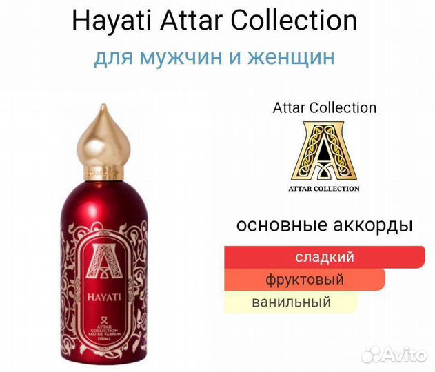 Духи Hayati Attar Collection