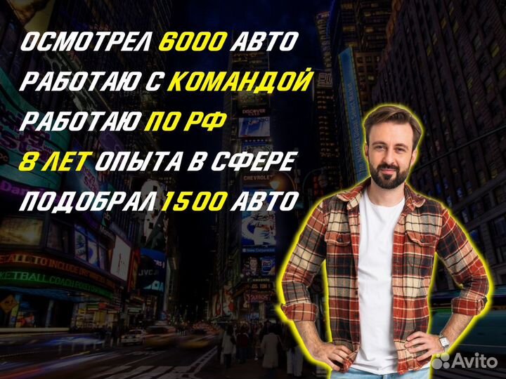 Автоподбор Автоэксперт под ключ