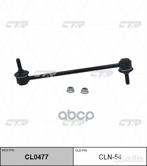 Стойка стаб E11E C11X CLN54 CTR