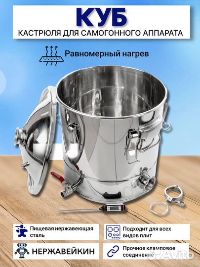 Перегонный Куб, Кастрюля, Бак 50 литров