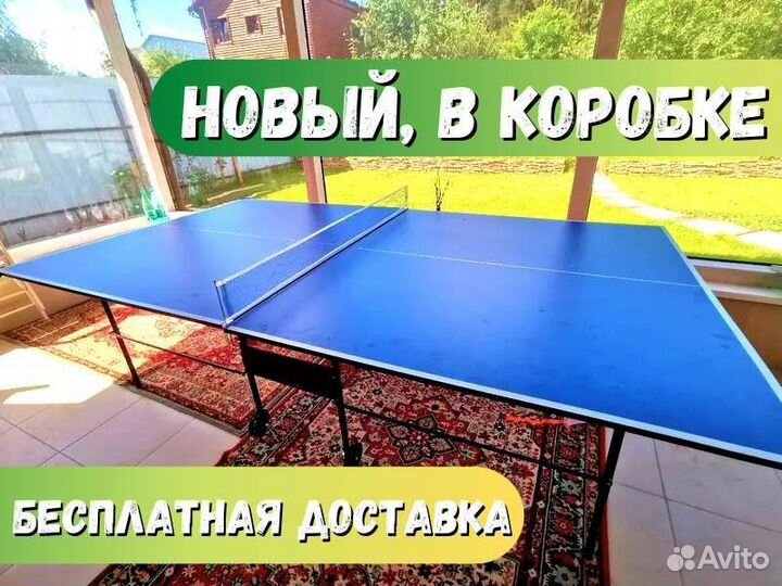 Теннисный стол