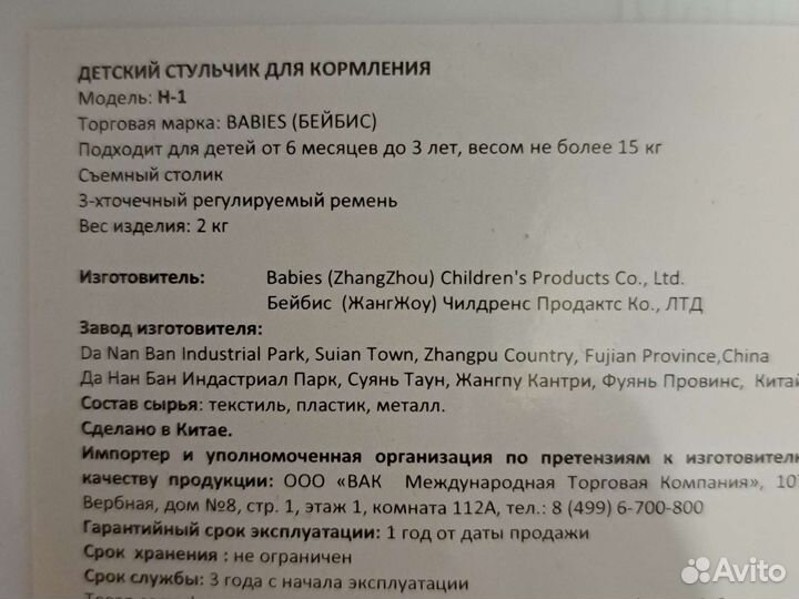 Детский стульчик для кормления