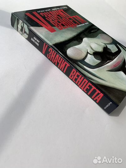 V – значит Vендетта V for Vendetta 1-е издание