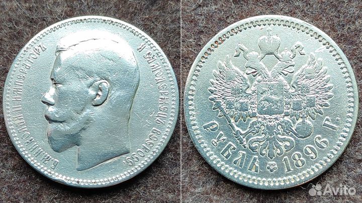 1 рубль, 50 копеек Николай II серебро