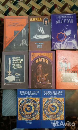 Книги по магии и астрологии