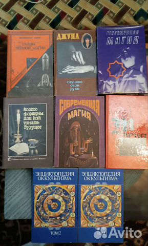 Книги по магии и астрологии