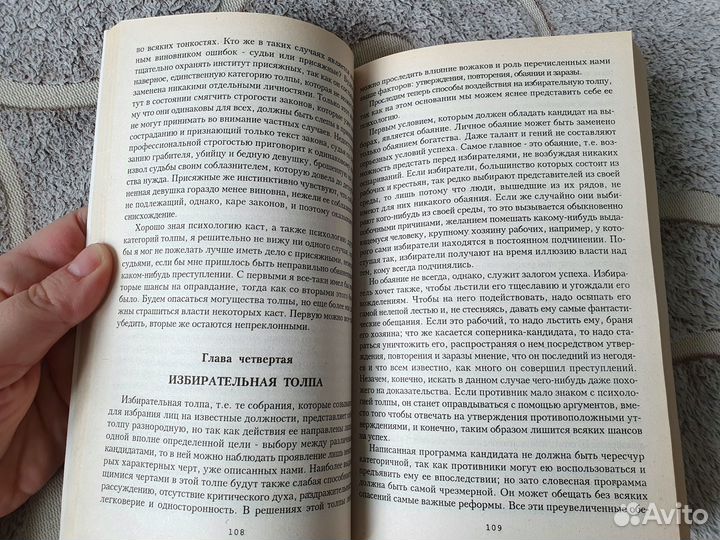 Психология масс Хрестоматия. Издательство Бахрах-М