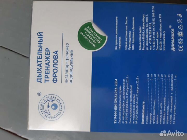 Дыхательный тренажер фролова новый