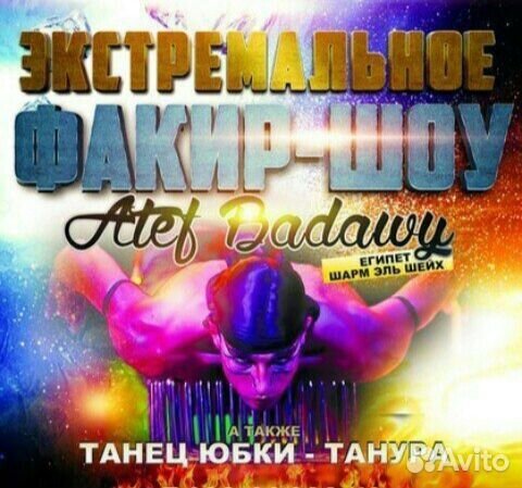 Экстрим шоу