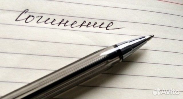 Напишу сочинение по русскому языку, литературе