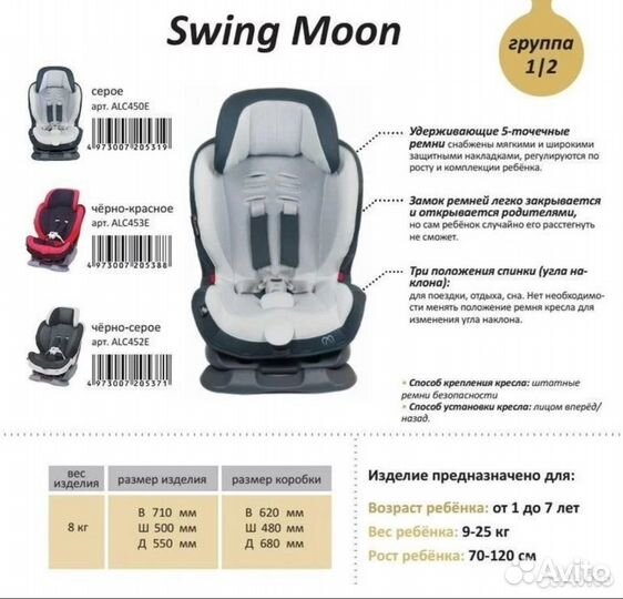 Детское автокресло Ailebebe Carmate Swing Moon