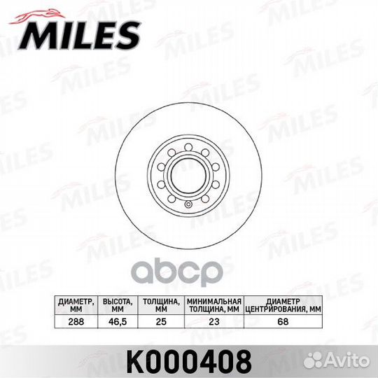 K000408 miles Диск тормозной передний вентилиру