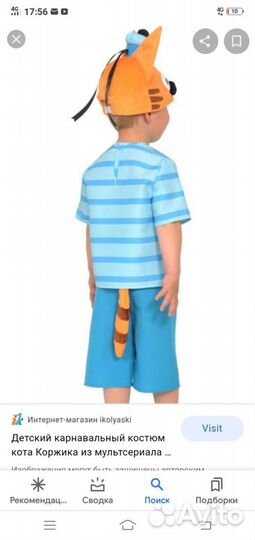 Костюм кота 