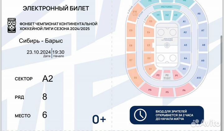 Билеты на хоккей. Сибирь-Барыс сектор е9, а2