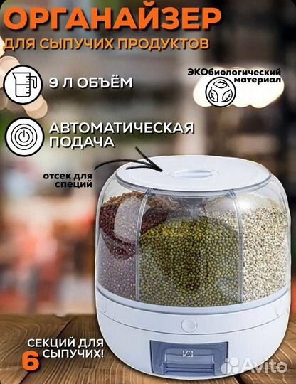 Органайзер для сыпучих продуктов