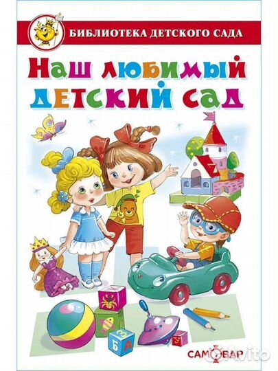 Детские книги для садика 3шт