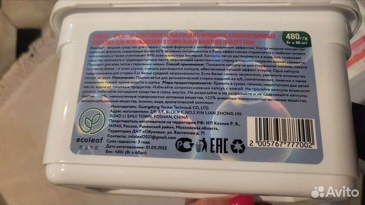 Упаковки от стиральных капсул, бутыль 5л, мерник