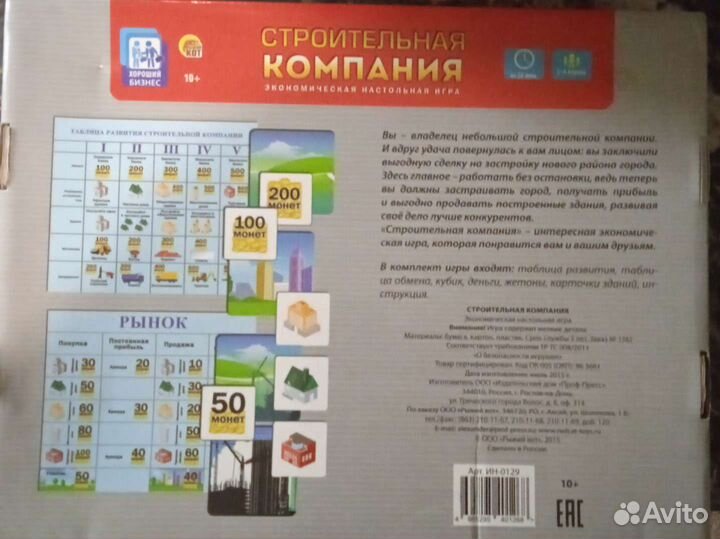 Настольная игра Строительная компания