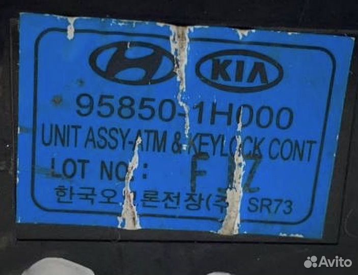 Блок управления центральным замком Kia Rio