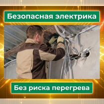 Электрик под ключ/Электромонтажные работы под ключ, Москва
