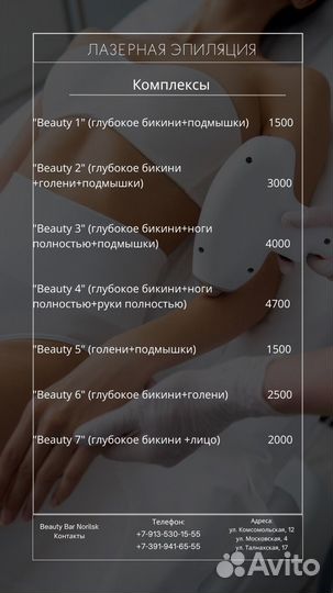 Лазерная эпиляция