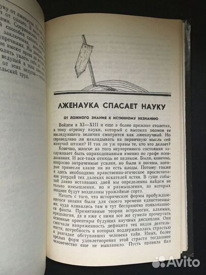 Превратности научных идей, Сухотин, 1991
