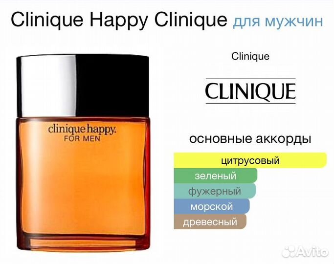 Клиник Хеппи Clinique Happy парфюм мужской духи