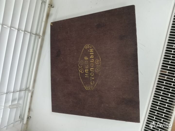 Набор столовых приборов СССР 12 предметов