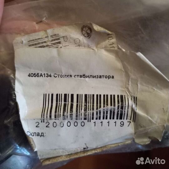 Стойки стабилизатора mitsubishi, оригинальные