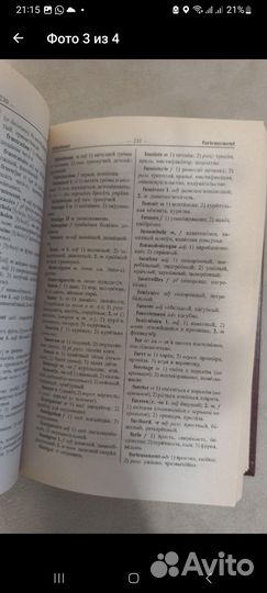 Русско-французский словарь