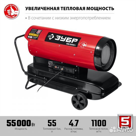 Тепловая пушка дизельная Зубр Дп-К8-55-Д