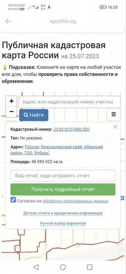 Участок 4800,18 га (СНТ, ДНП)