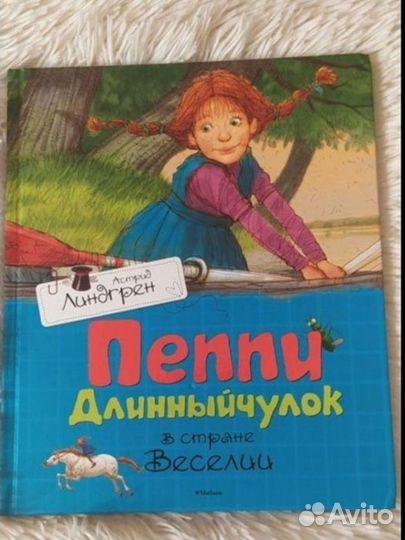 Пеппи Длинныйчулок в стране Веселии