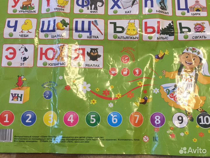 Игровой плакат на татарском