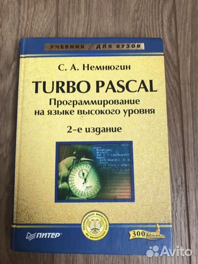 Книга по программированию Turbo Pascal